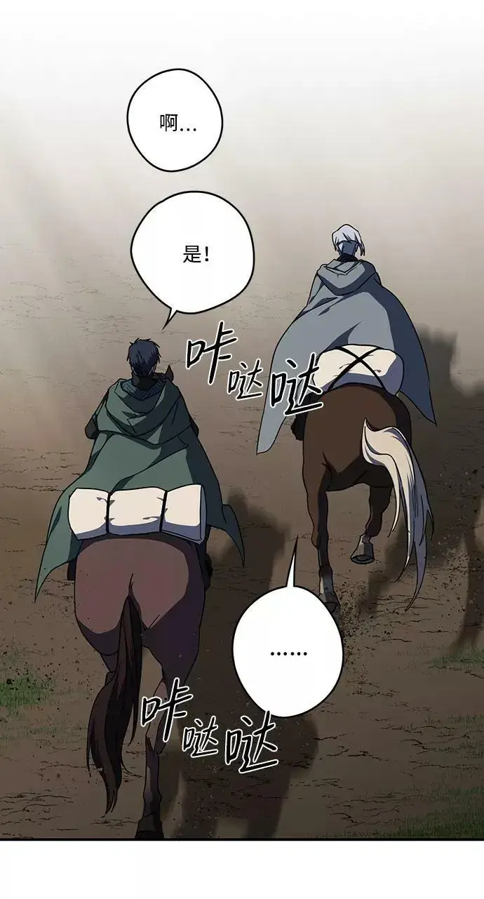 漫画《落日夕阳，冰冷目光》[第97话] 约定（5）第45张图