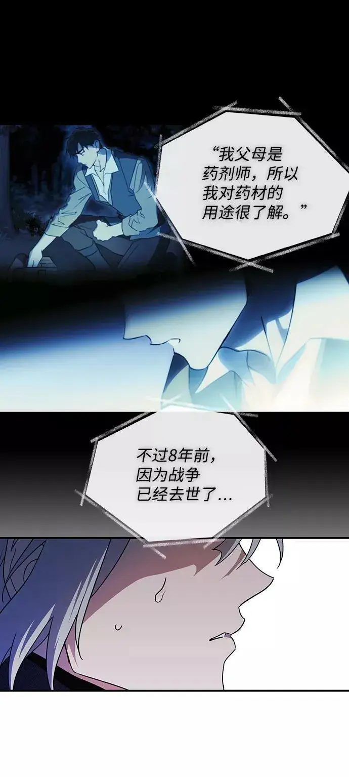 漫画《落日夕阳，冰冷目光》[第97话] 约定（5）第47张图