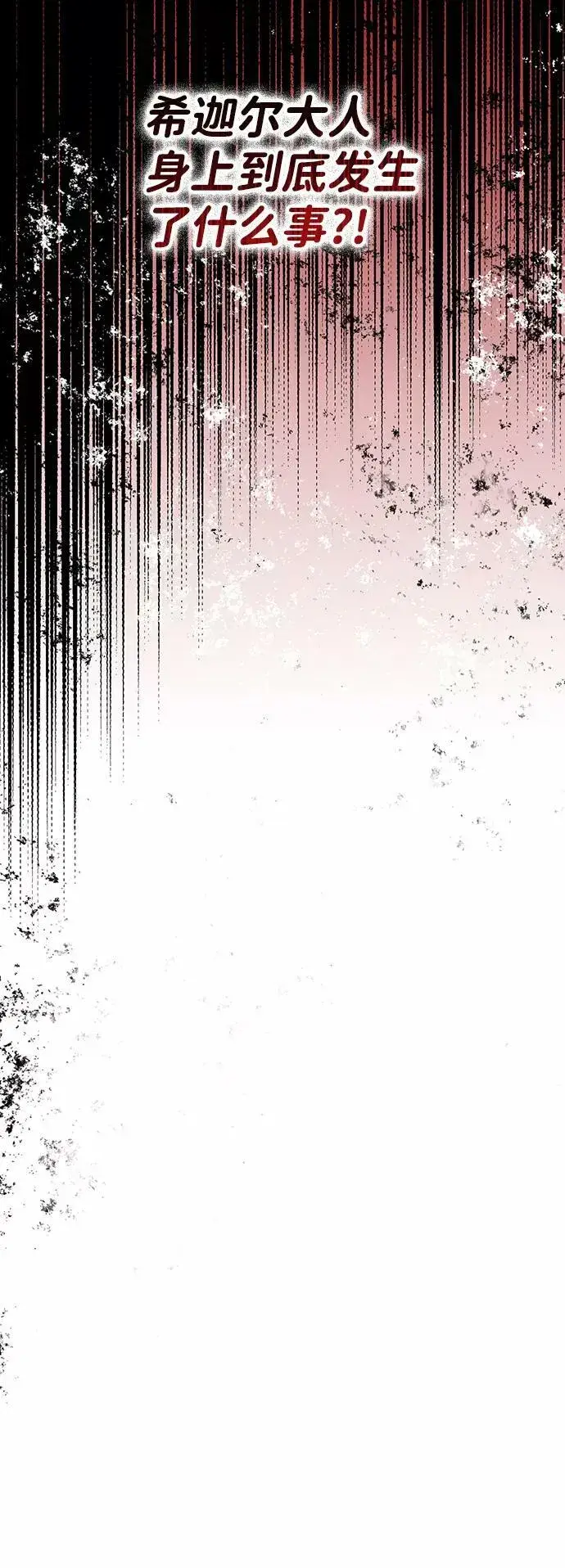 漫画《落日夕阳，冰冷目光》[第97话] 约定（5）第50张图
