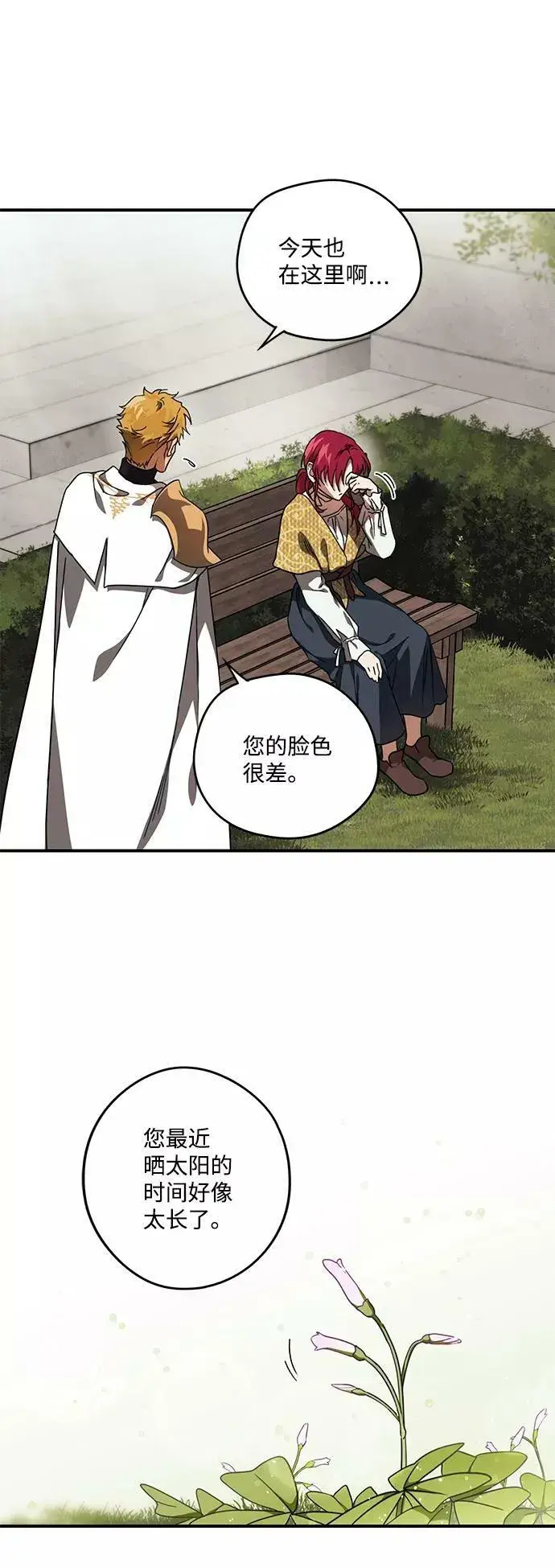 漫画《落日夕阳，冰冷目光》[第97话] 约定（5）第56张图