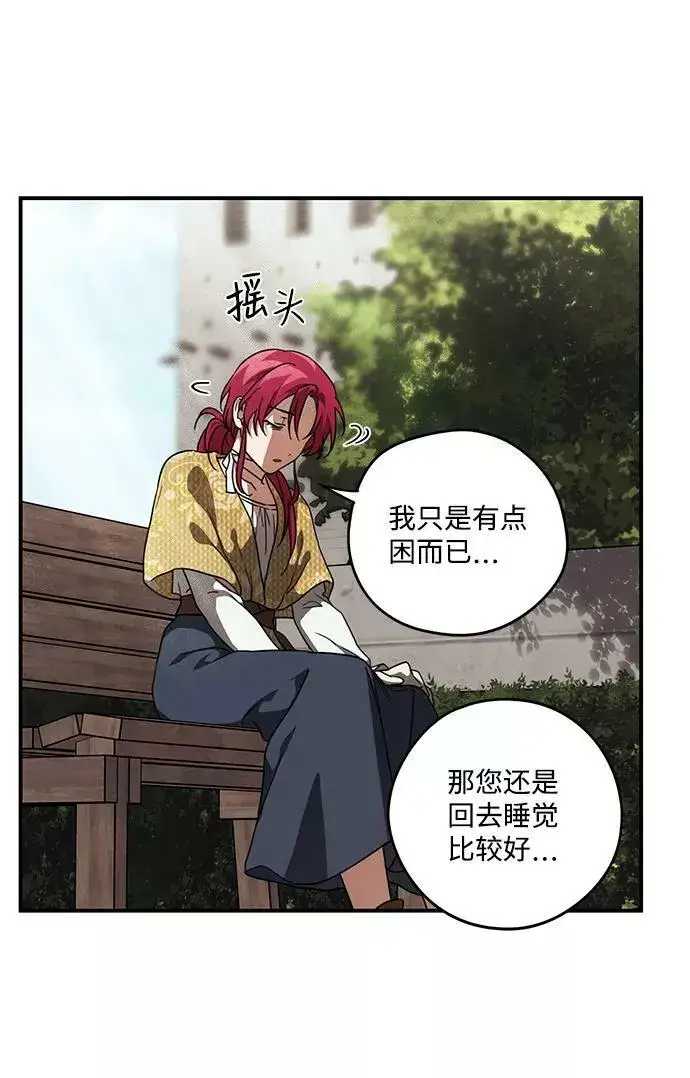 漫画《落日夕阳，冰冷目光》[第97话] 约定（5）第57张图