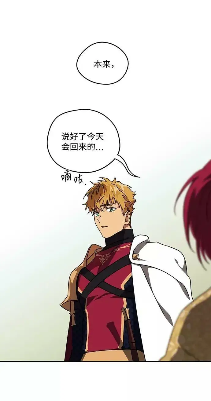 漫画《落日夕阳，冰冷目光》[第97话] 约定（5）第59张图
