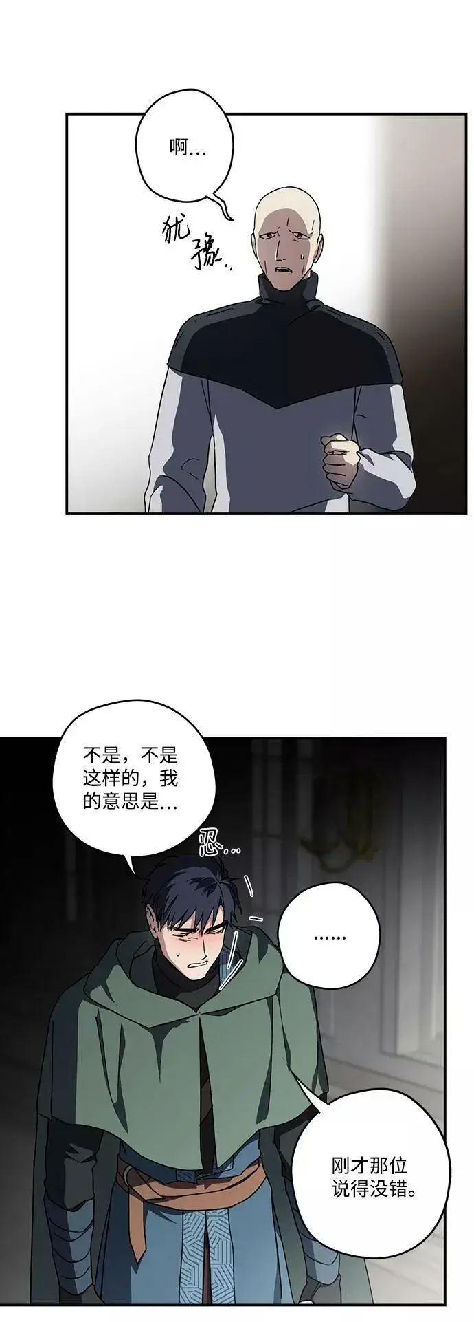 漫画《落日夕阳，冰冷目光》[第97话] 约定（5）第6张图