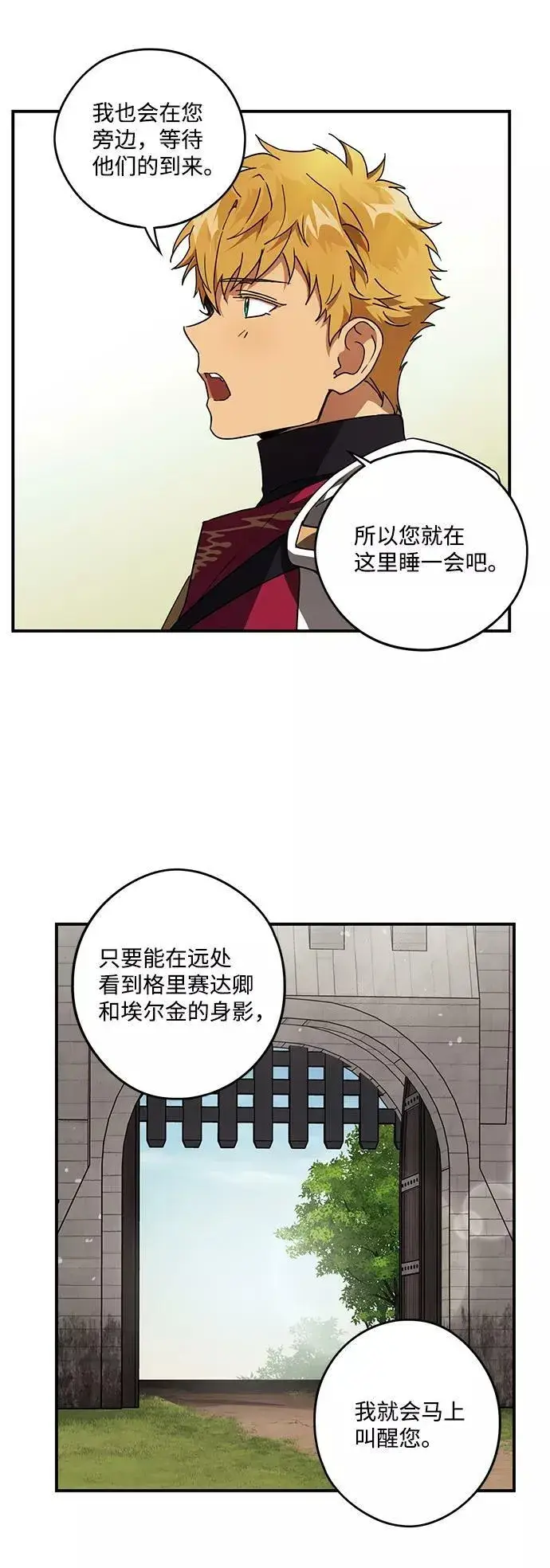 漫画《落日夕阳，冰冷目光》[第97话] 约定（5）第63张图