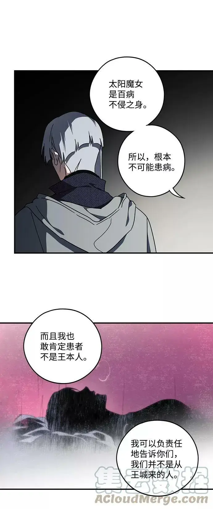 漫画《落日夕阳，冰冷目光》[第97话] 约定（5）第7张图