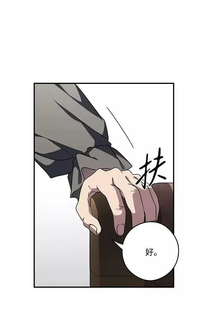 漫画《落日夕阳，冰冷目光》[第97话] 约定（5）第9张图