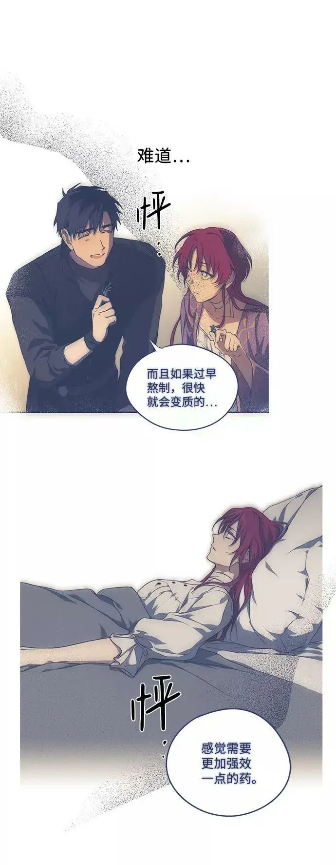 漫画《落日夕阳，冰冷目光》[第98话] 那天，在平原（4）第100张图