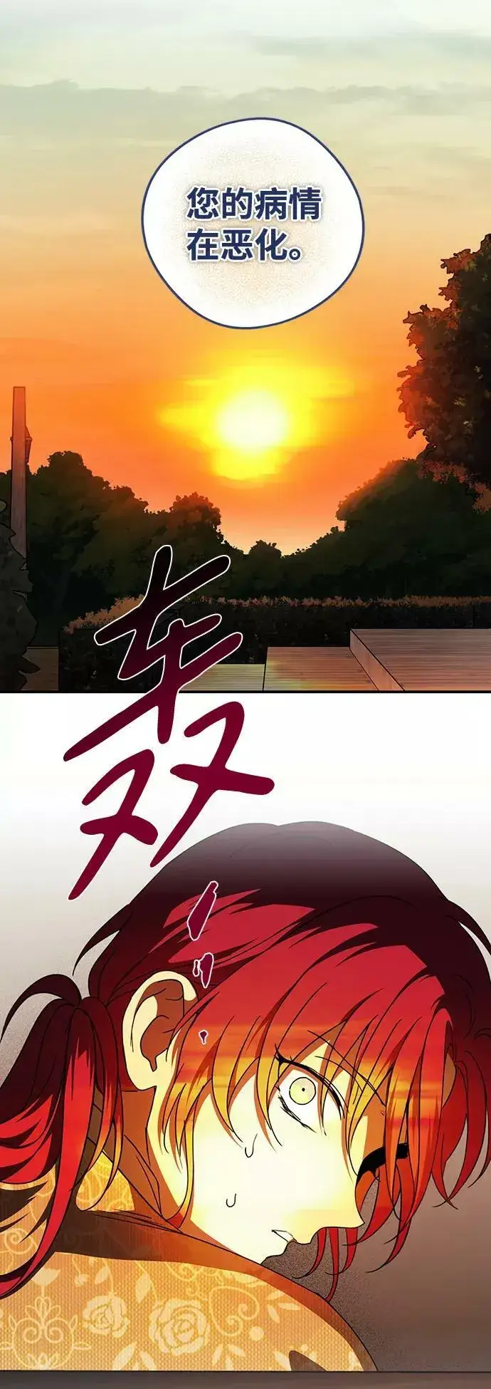 漫画《落日夕阳，冰冷目光》[第98话] 那天，在平原（4）第102张图