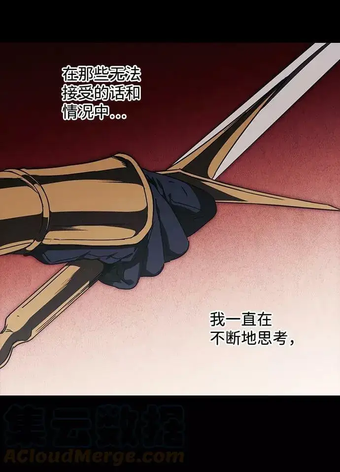 漫画《落日夕阳，冰冷目光》[第98话] 那天，在平原（4）第13张图