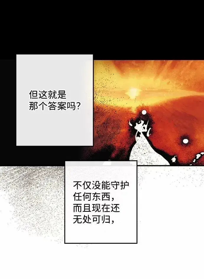 漫画《落日夕阳，冰冷目光》[第98话] 那天，在平原（4）第15张图