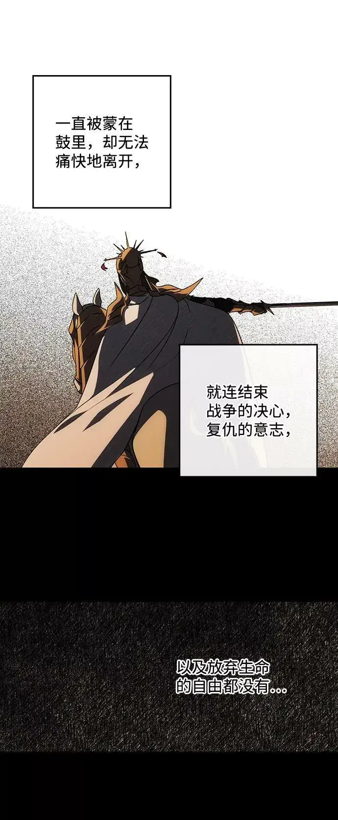 漫画《落日夕阳，冰冷目光》[第98话] 那天，在平原（4）第16张图