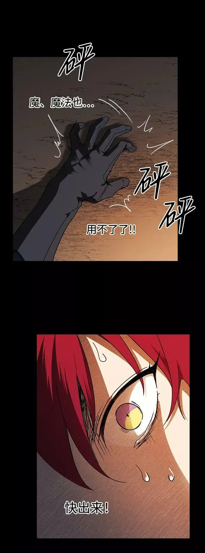 漫画《落日夕阳，冰冷目光》[第98话] 那天，在平原（4）第31张图