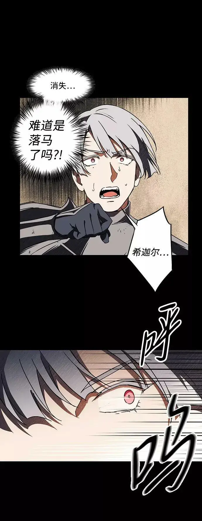 漫画《落日夕阳，冰冷目光》[第98话] 那天，在平原（4）第43张图