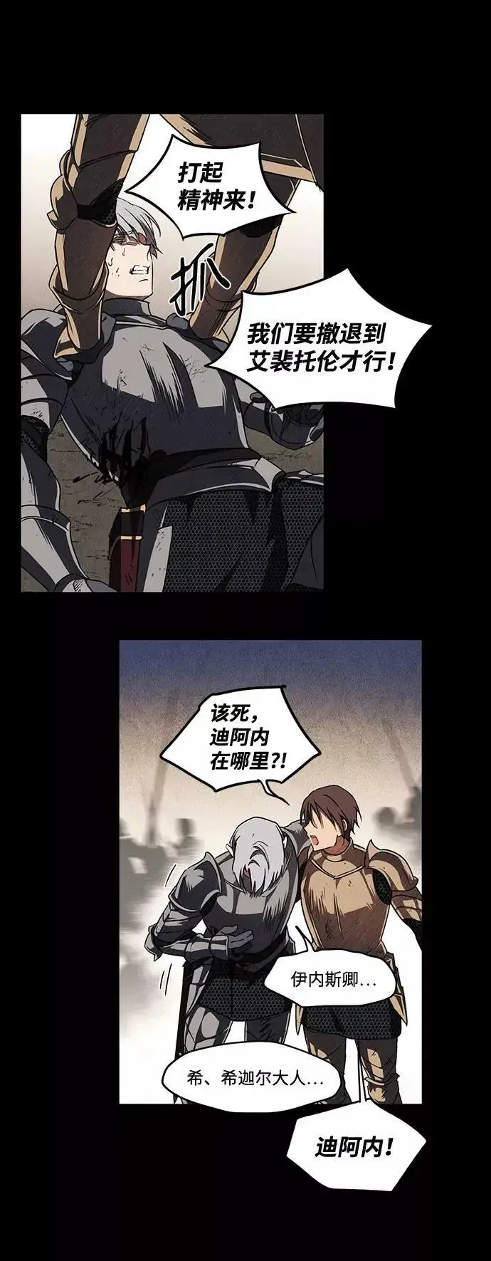 漫画《落日夕阳，冰冷目光》[第98话] 那天，在平原（4）第51张图