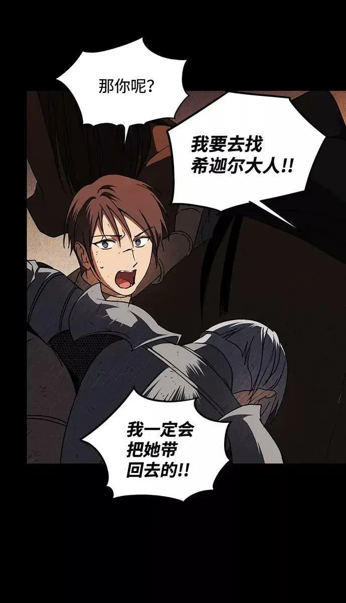 漫画《落日夕阳，冰冷目光》[第98话] 那天，在平原（4）第56张图