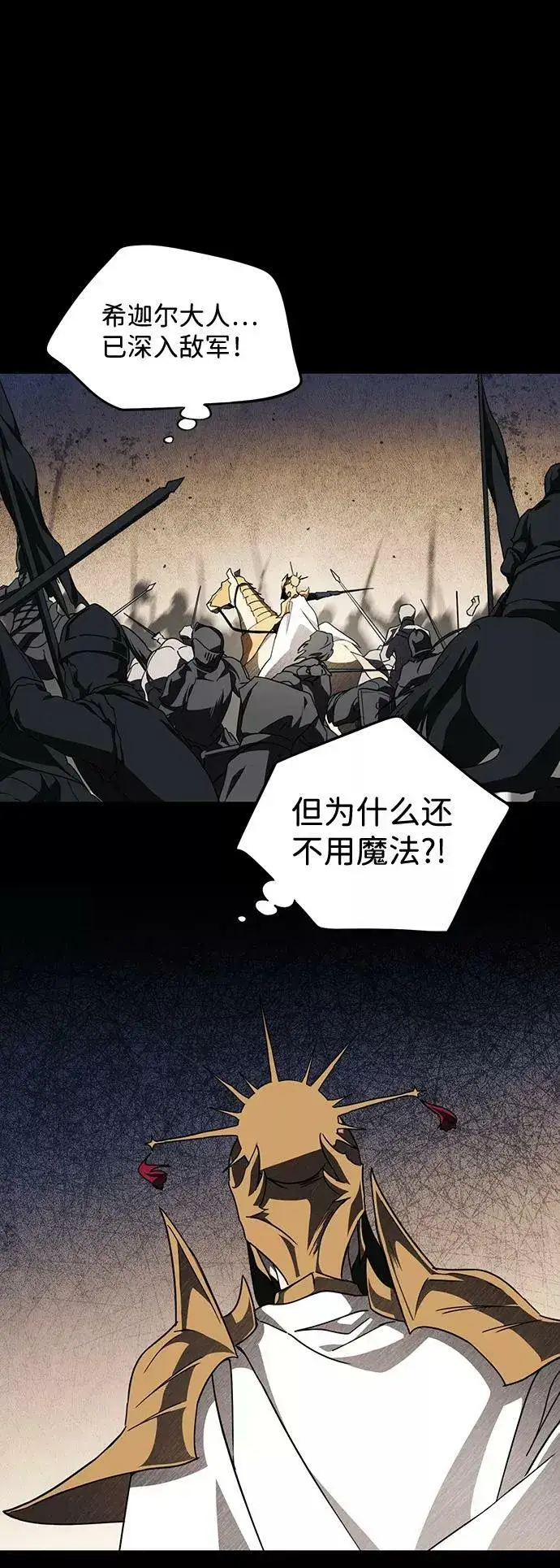 漫画《落日夕阳，冰冷目光》[第98话] 那天，在平原（4）第6张图