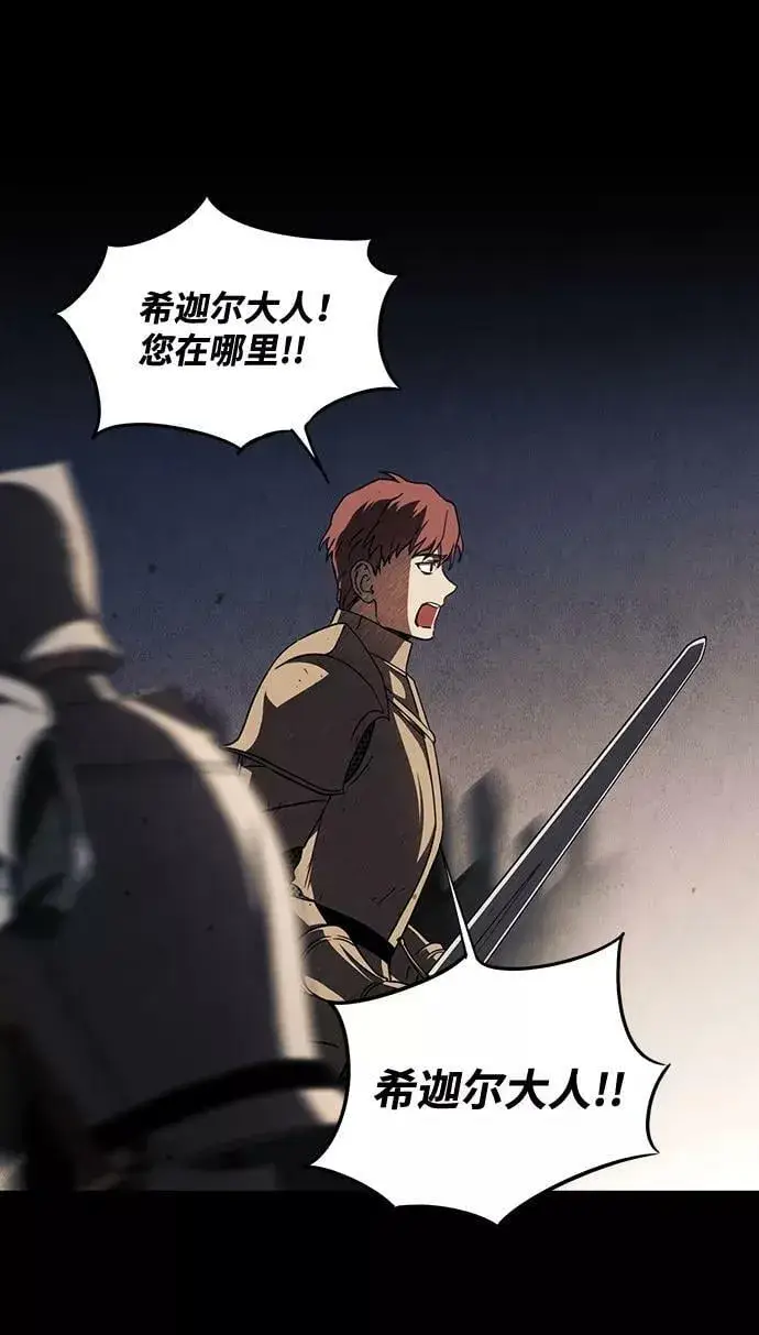 漫画《落日夕阳，冰冷目光》[第98话] 那天，在平原（4）第60张图