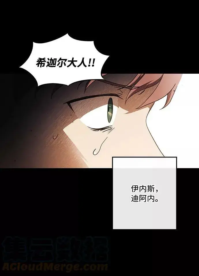 漫画《落日夕阳，冰冷目光》[第98话] 那天，在平原（4）第61张图