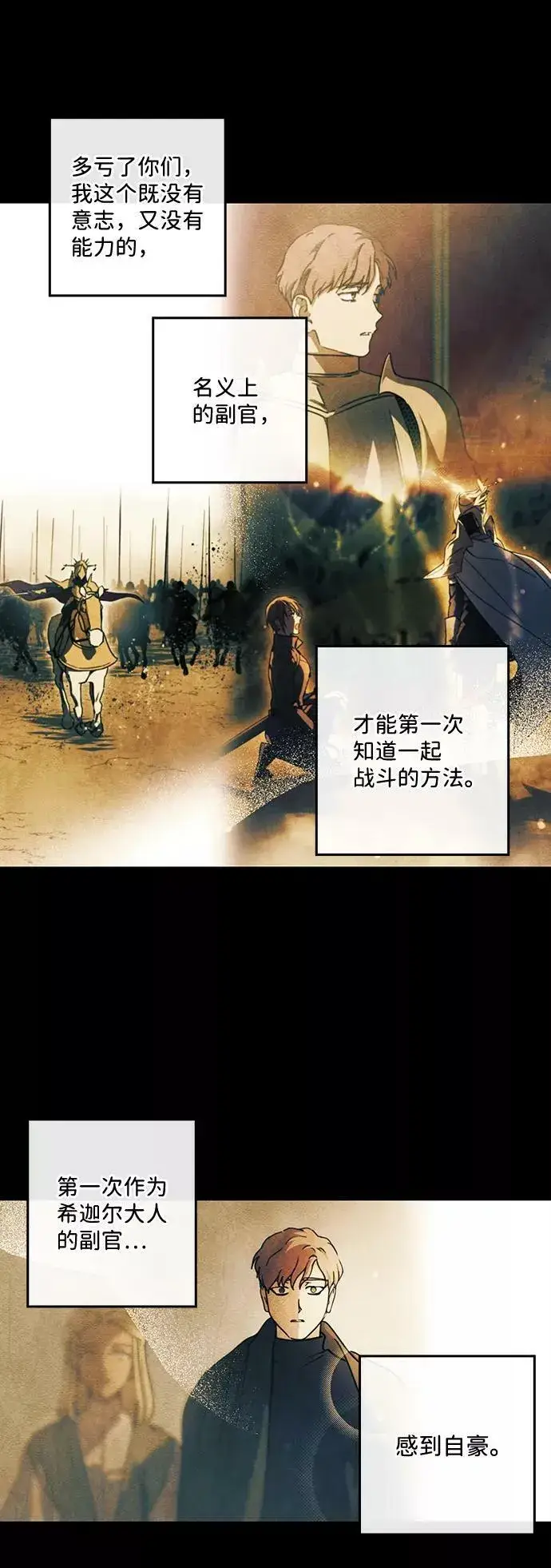 漫画《落日夕阳，冰冷目光》[第98话] 那天，在平原（4）第62张图