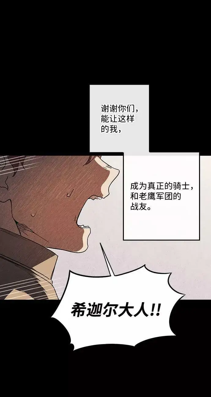 漫画《落日夕阳，冰冷目光》[第98话] 那天，在平原（4）第63张图