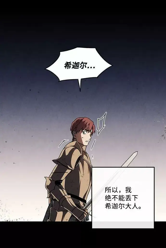 漫画《落日夕阳，冰冷目光》[第98话] 那天，在平原（4）第64张图