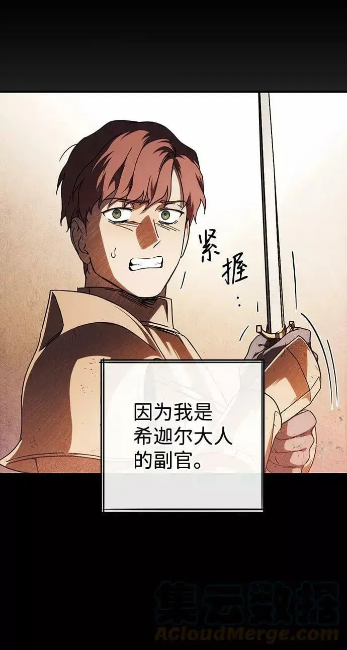 漫画《落日夕阳，冰冷目光》[第98话] 那天，在平原（4）第65张图