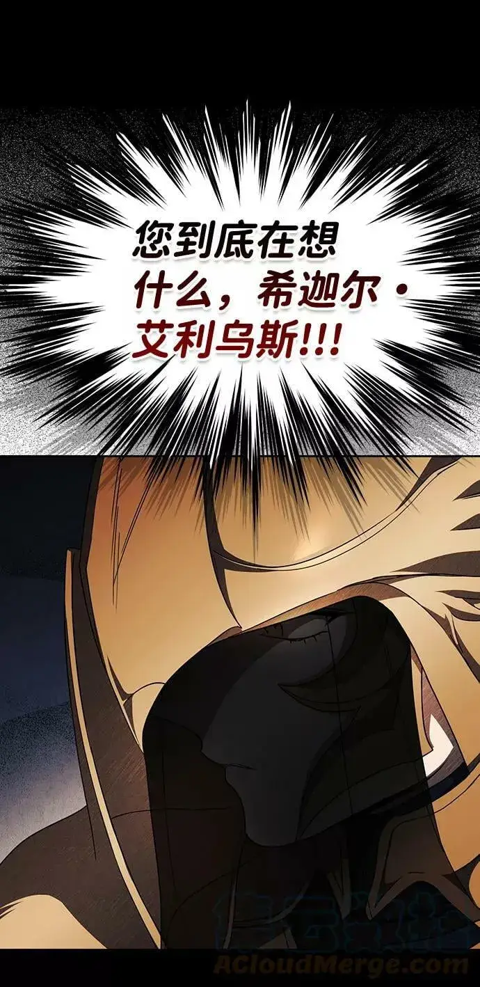 漫画《落日夕阳，冰冷目光》[第98话] 那天，在平原（4）第9张图