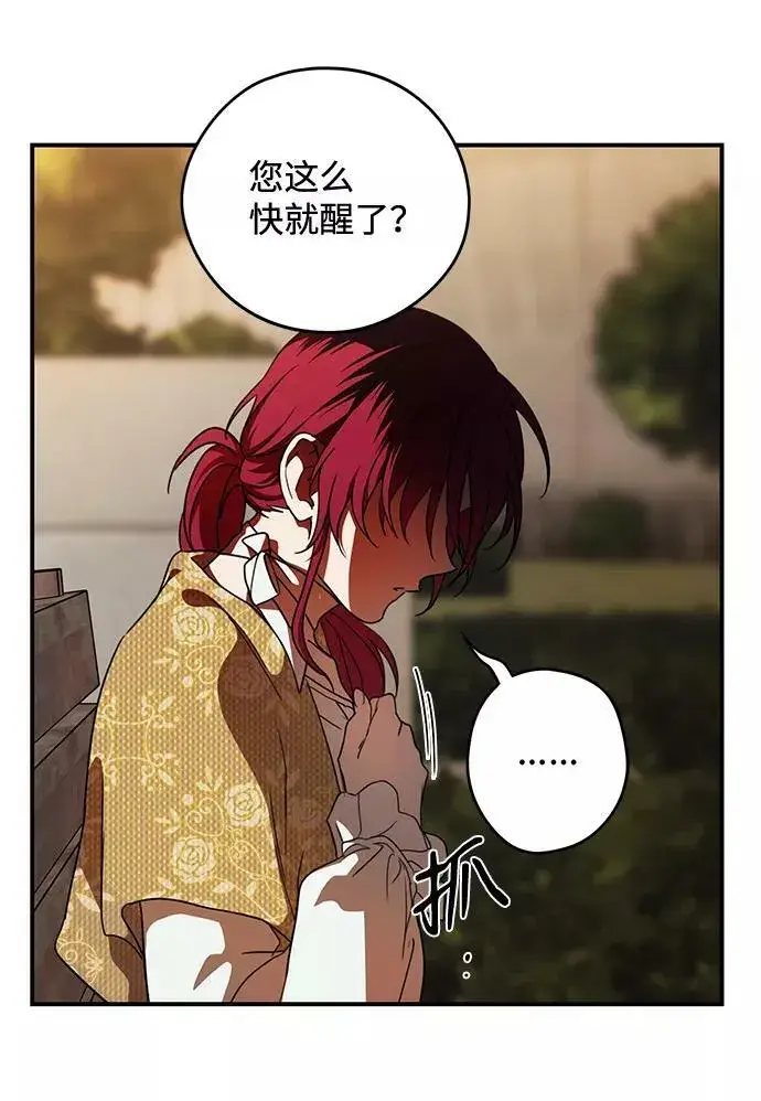 漫画《落日夕阳，冰冷目光》[第98话] 那天，在平原（4）第98张图