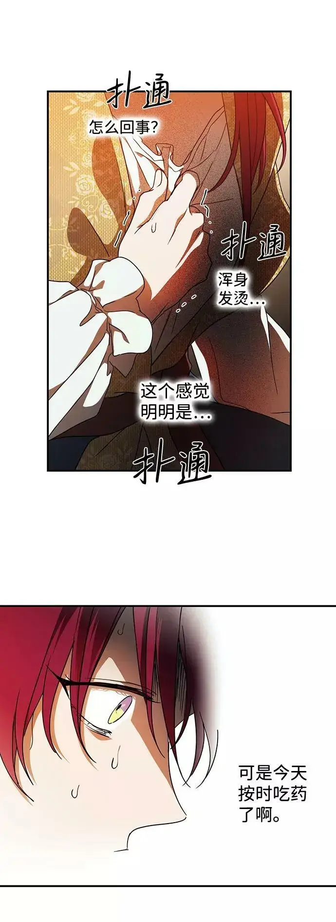 漫画《落日夕阳，冰冷目光》[第98话] 那天，在平原（4）第99张图