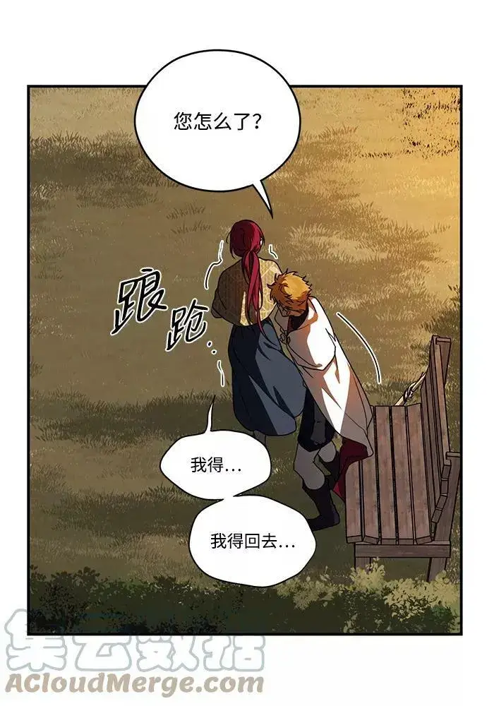漫画《落日夕阳，冰冷目光》[第99话] 约定（6）第13张图