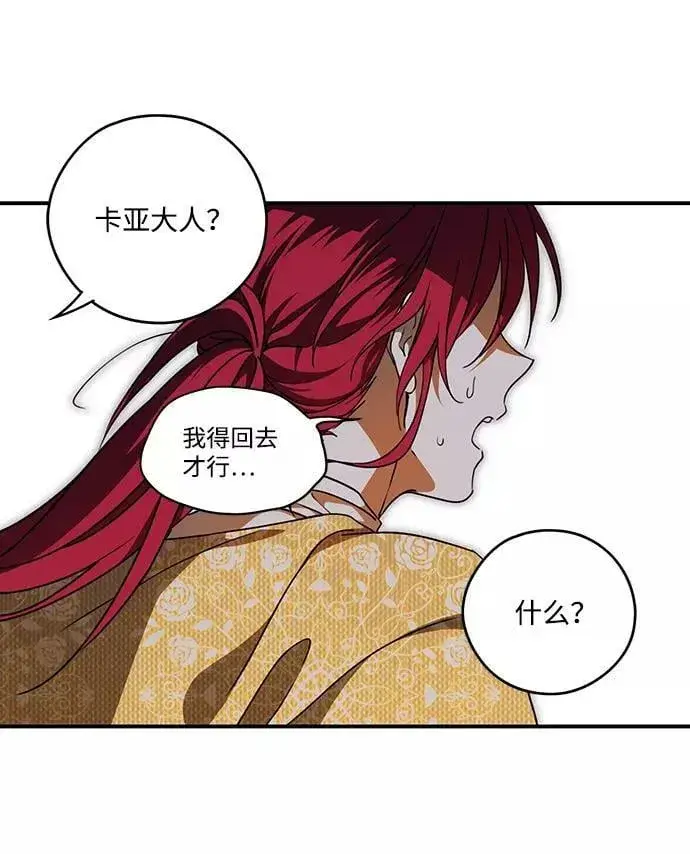 漫画《落日夕阳，冰冷目光》[第99话] 约定（6）第14张图