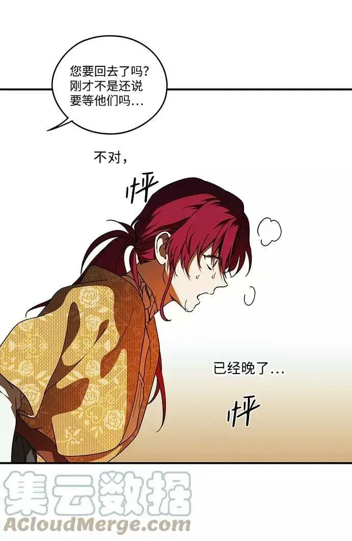 漫画《落日夕阳，冰冷目光》[第99话] 约定（6）第16张图
