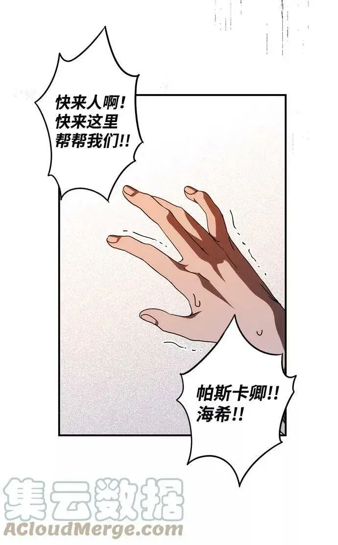 漫画《落日夕阳，冰冷目光》[第99话] 约定（6）第28张图