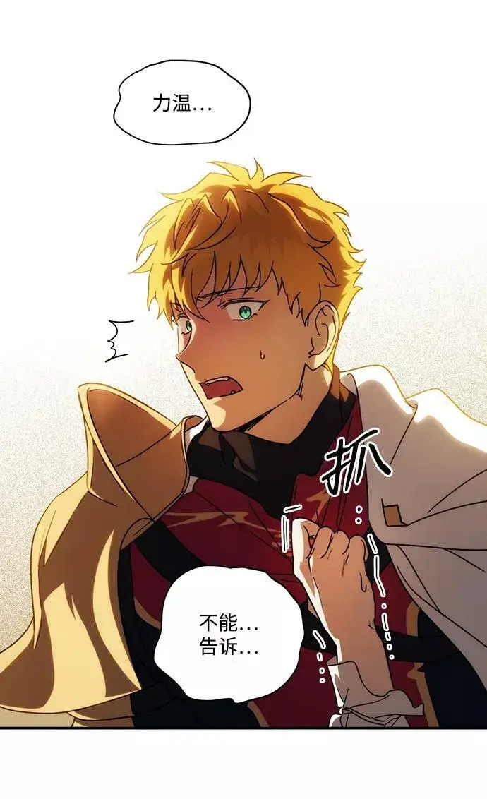 漫画《落日夕阳，冰冷目光》[第99话] 约定（6）第29张图