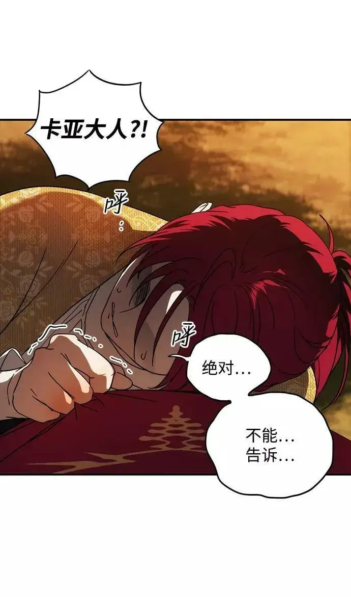 漫画《落日夕阳，冰冷目光》[第99话] 约定（6）第30张图