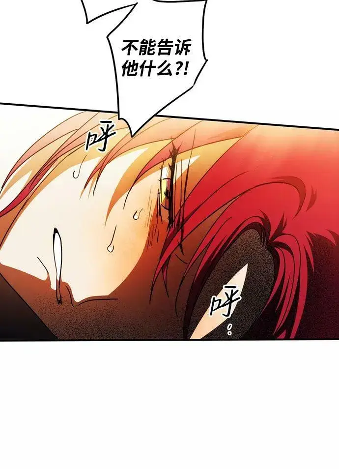 漫画《落日夕阳，冰冷目光》[第99话] 约定（6）第32张图