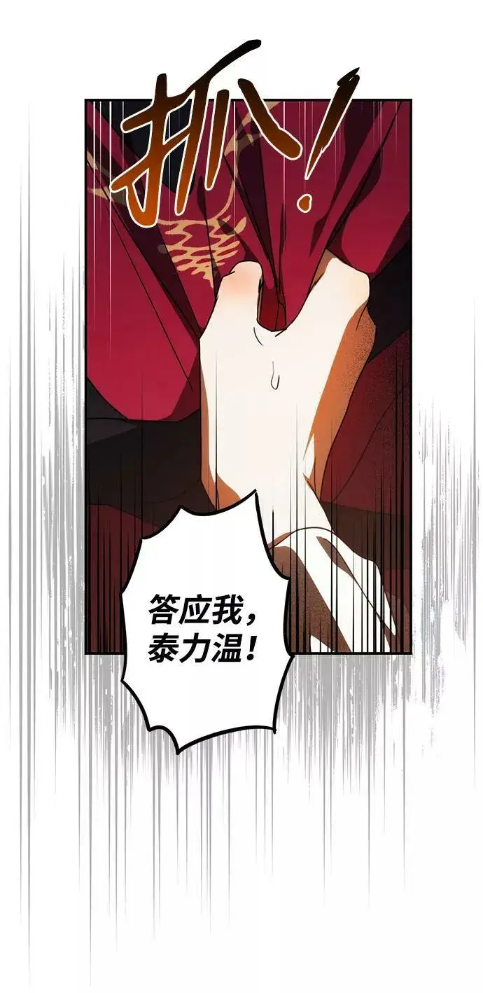 漫画《落日夕阳，冰冷目光》[第99话] 约定（6）第33张图