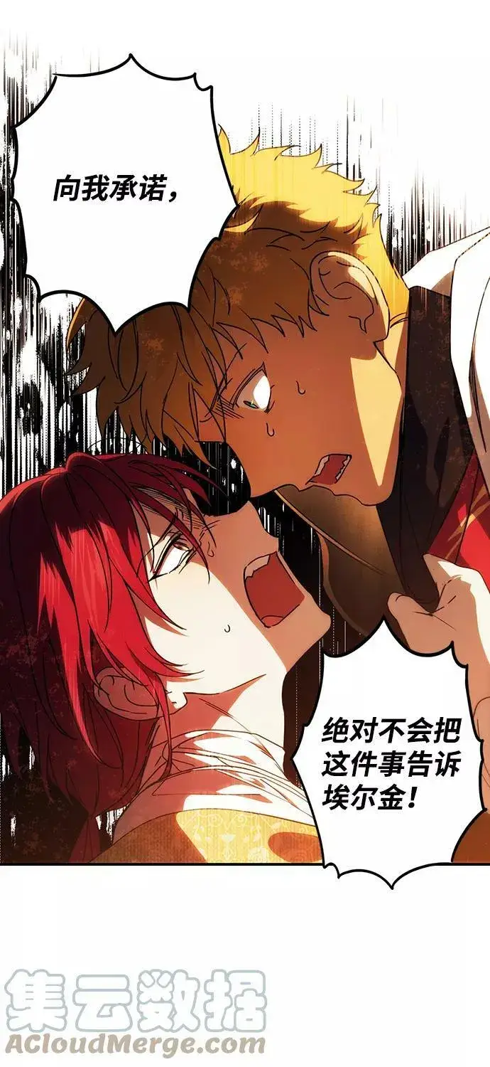漫画《落日夕阳，冰冷目光》[第99话] 约定（6）第34张图