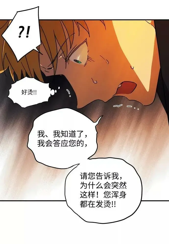 漫画《落日夕阳，冰冷目光》[第99话] 约定（6）第35张图