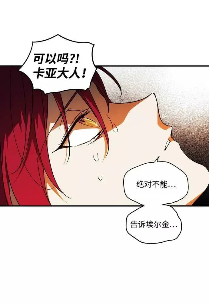 漫画《落日夕阳，冰冷目光》[第99话] 约定（6）第36张图