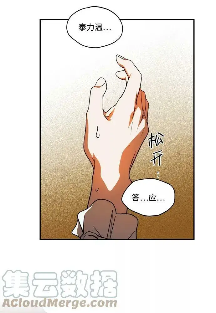 漫画《落日夕阳，冰冷目光》[第99话] 约定（6）第37张图