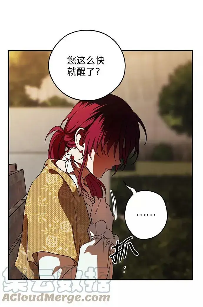 漫画《落日夕阳，冰冷目光》[第99话] 约定（6）第4张图