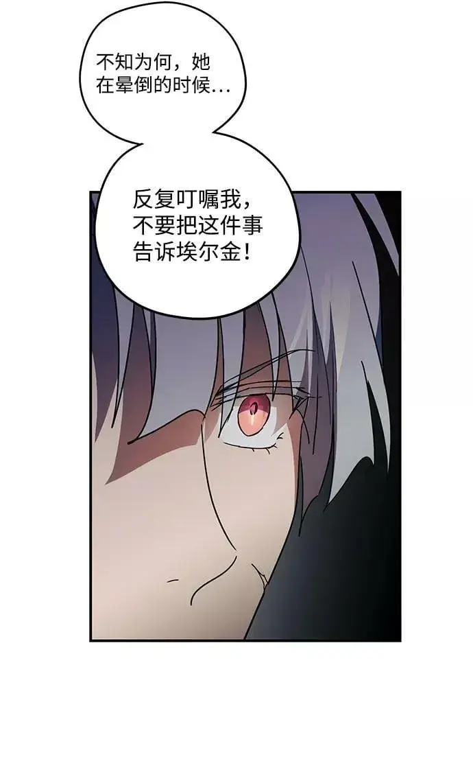 漫画《落日夕阳，冰冷目光》[第99话] 约定（6）第59张图