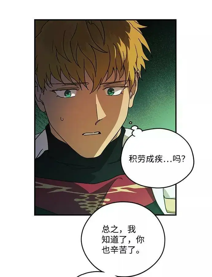漫画《落日夕阳，冰冷目光》[第99话] 约定（6）第62张图