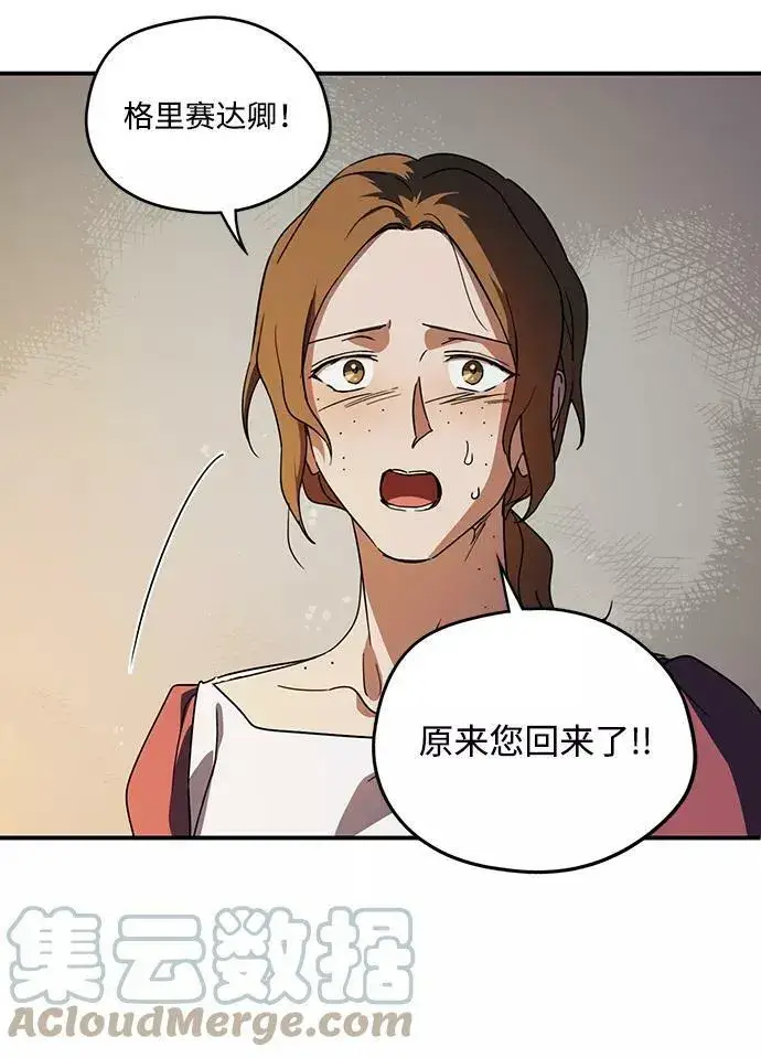 漫画《落日夕阳，冰冷目光》[第99话] 约定（6）第70张图