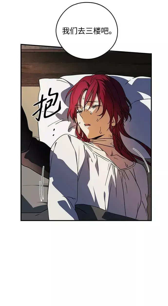 漫画《落日夕阳，冰冷目光》[第99话] 约定（6）第72张图