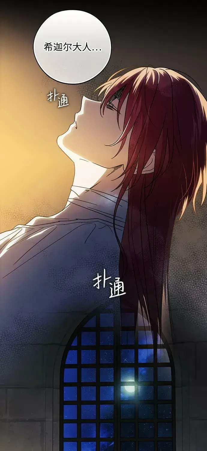 漫画《落日夕阳，冰冷目光》[第99话] 约定（6）第75张图