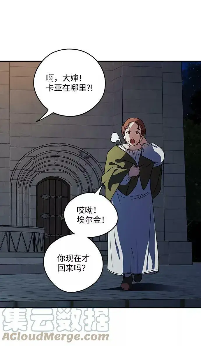 漫画《落日夕阳，冰冷目光》[第100话] 约定（7）第13张图