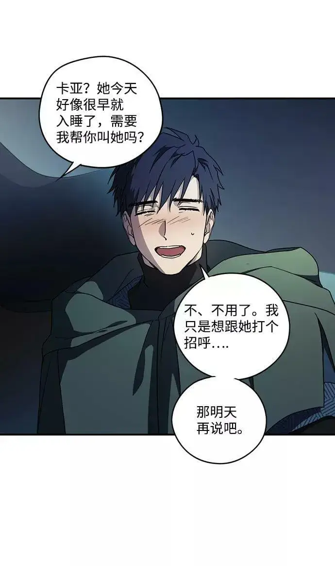 漫画《落日夕阳，冰冷目光》[第100话] 约定（7）第14张图