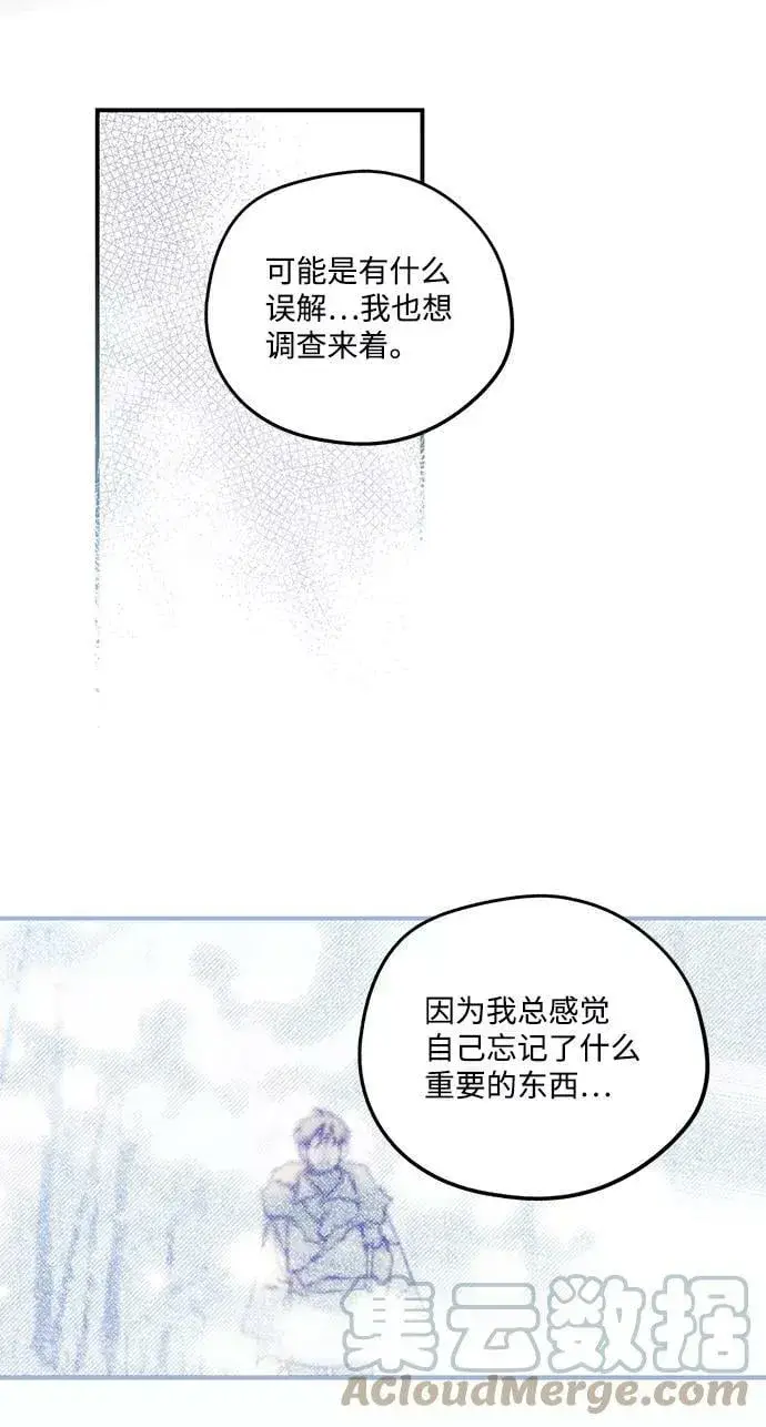 漫画《落日夕阳，冰冷目光》[第100话] 约定（7）第52张图
